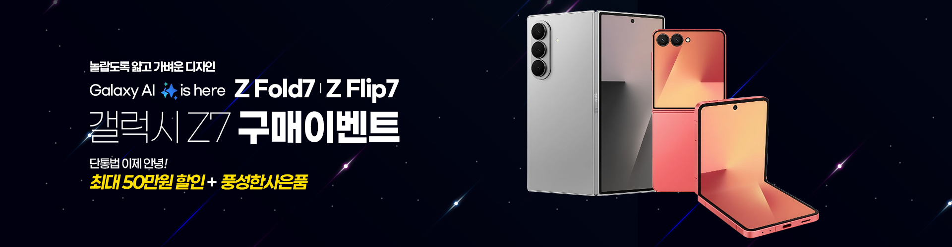 폴더블7 구매이벤트