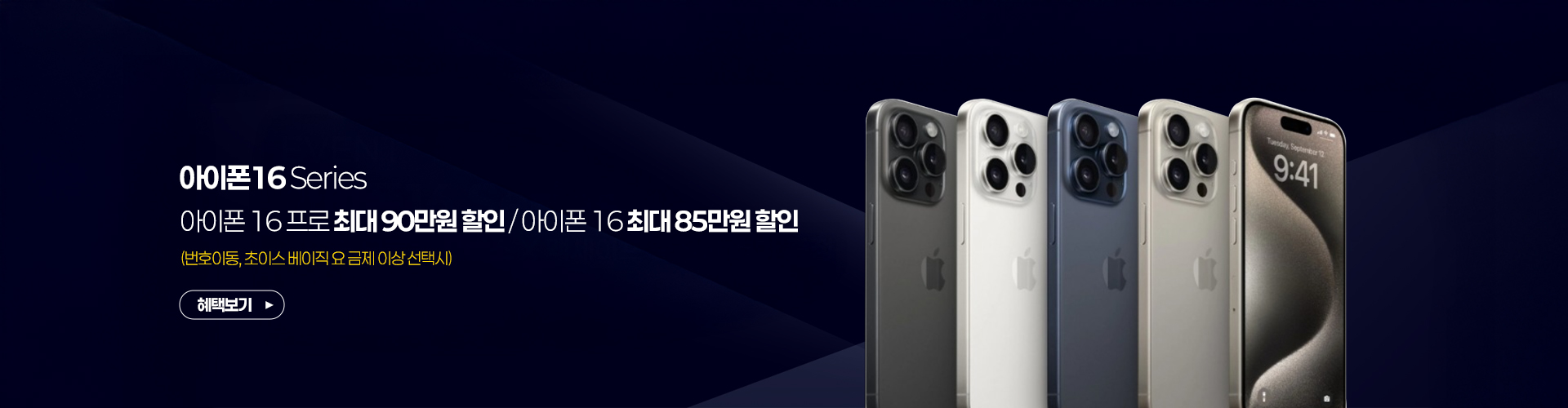 아이폰16시리즈 구매이벤트